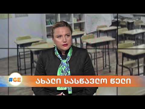 ახალი სასწავლო წელი - განათლების მინისტრის პირველი მოადგილე, თამარ მახარაშვილი